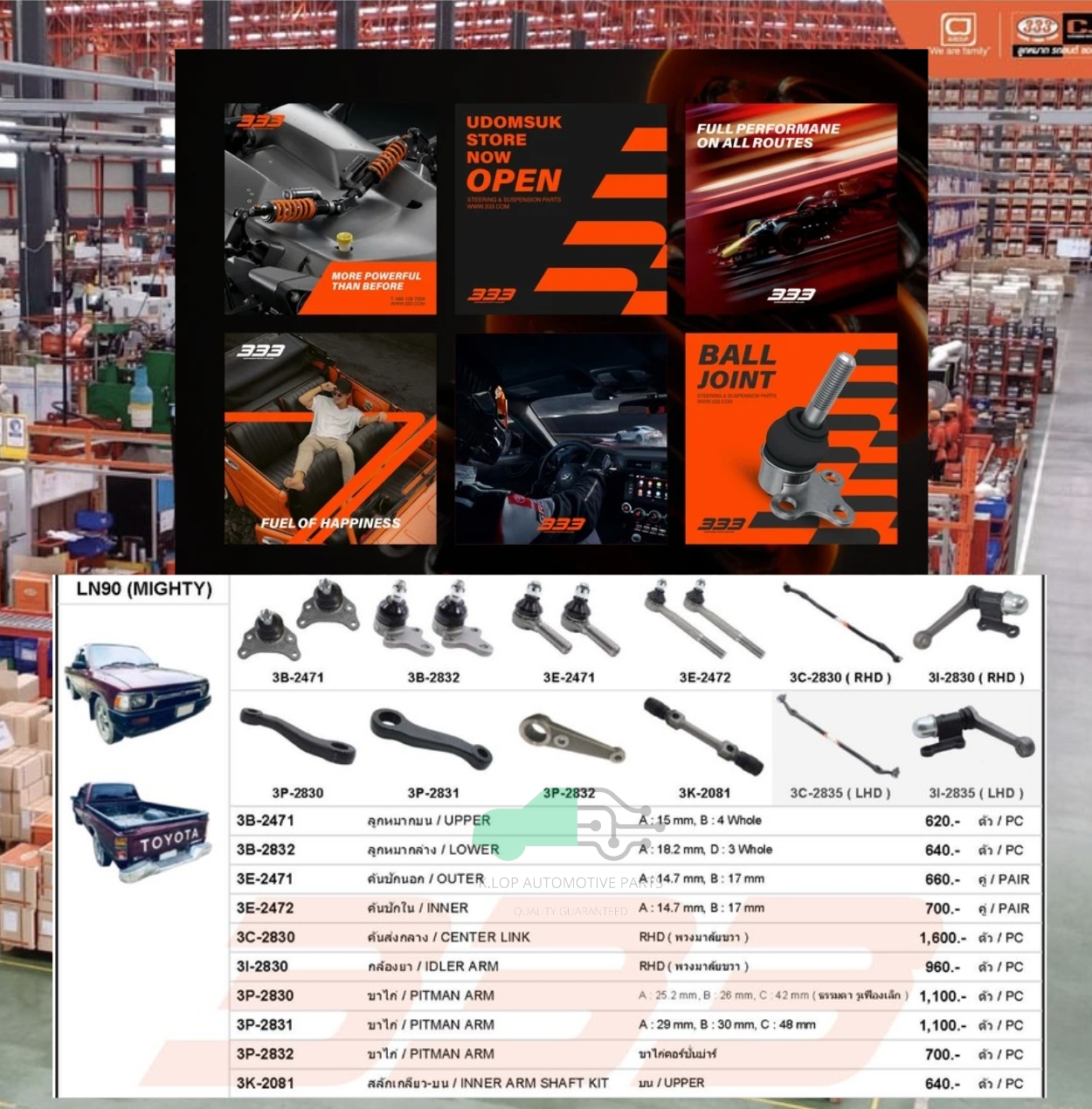 ชุดลูกหมาก (333) TOYOTA Mighty X LN90 ( 14 ชิ้น )