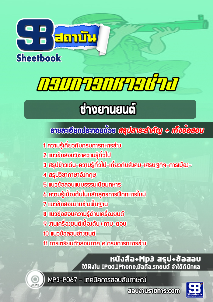 แนวข้อสอบช่างยานยนต์ กรมการทหารช่าง