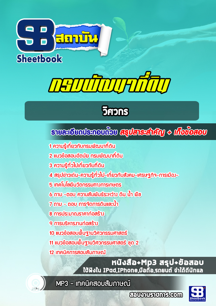 แนวข้อสอบวิศวกร กรมพัฒนาที่ดิน