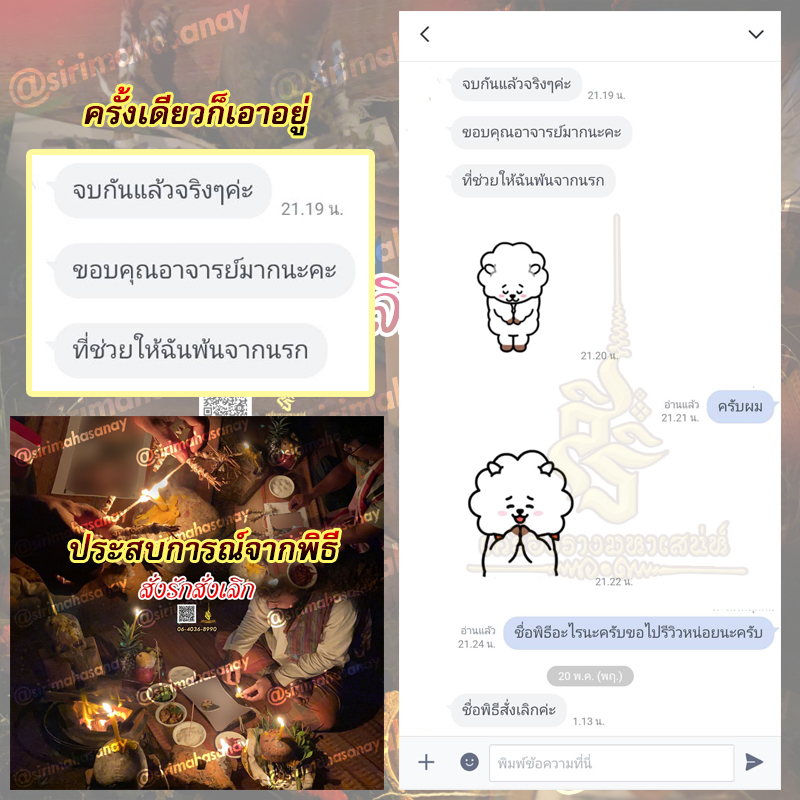 พิธีสั่งรัก พิธีสั่งเลิก อาจารย์เดี่ยว สุทธิกาโร สำนักสักยันต์เข็มเสน่ห์บูรพา