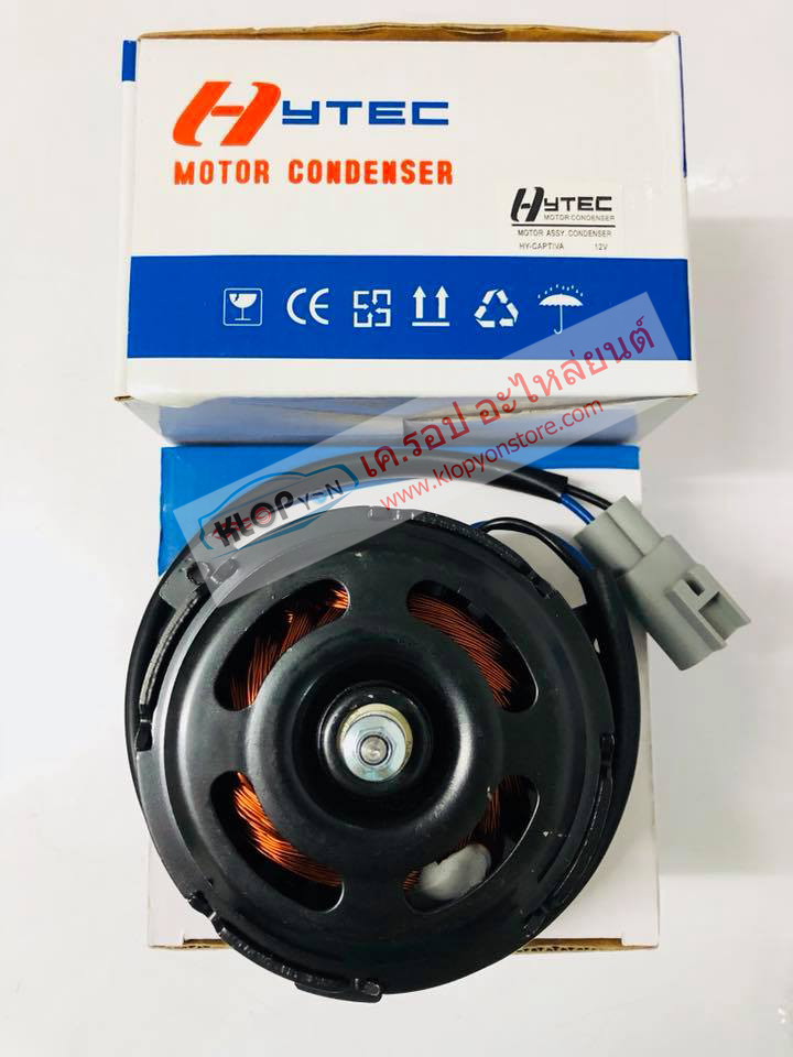 มอเตอร์เป่า-แผงคอนเดนเซอร์ (ยี่ห้อHYTEC) CHEVROLET CAPTIVA