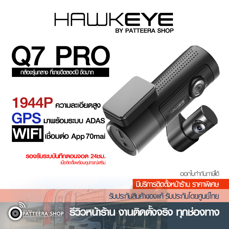 HAWKEYE รุ่น Q7 PRO (ราคายังไม่รวมติดตั้ง)