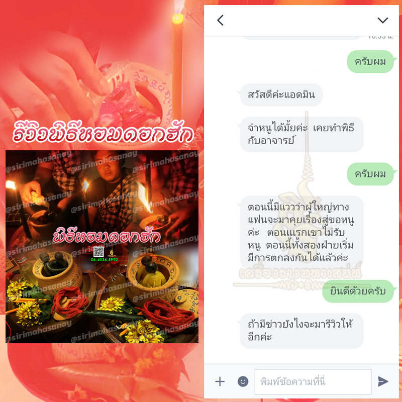 พิธีหอมดอกฮัก อาจารย์เสก สำนักสักยันต์ป๋ารมีเศรษฐีเรือนคำ