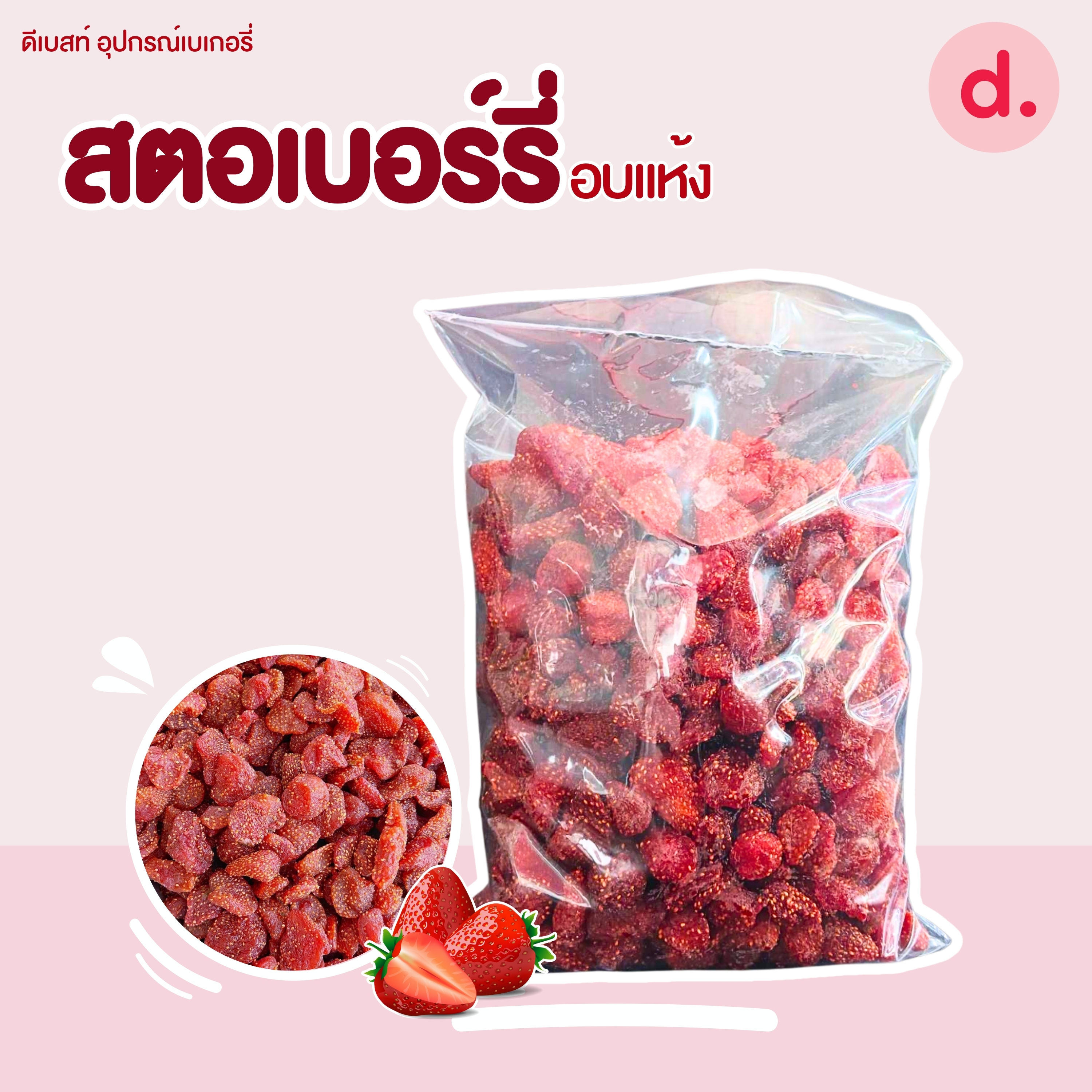 ลูกเกด-แครนเบอร์รี่-สตอเบอร์รี่-แอปริคอตนำเข้า คัดเกรดพรีเมี่ยม (มีให้เลือกหลายขนาด)