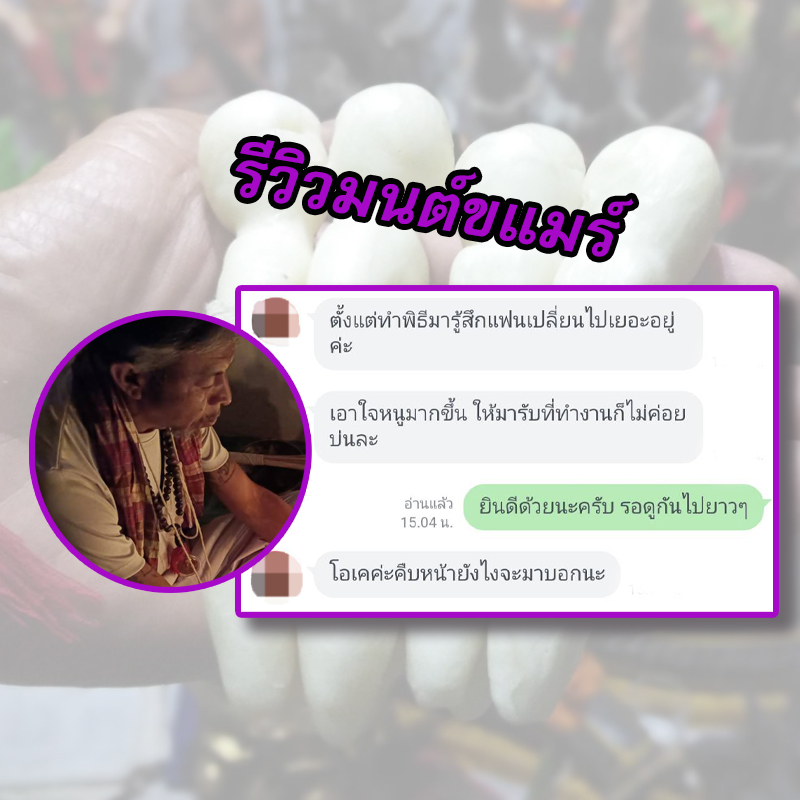 พิธีเรียกรักมนต์ขแมร์ อาจารย์ธม มนต์ขแมร์