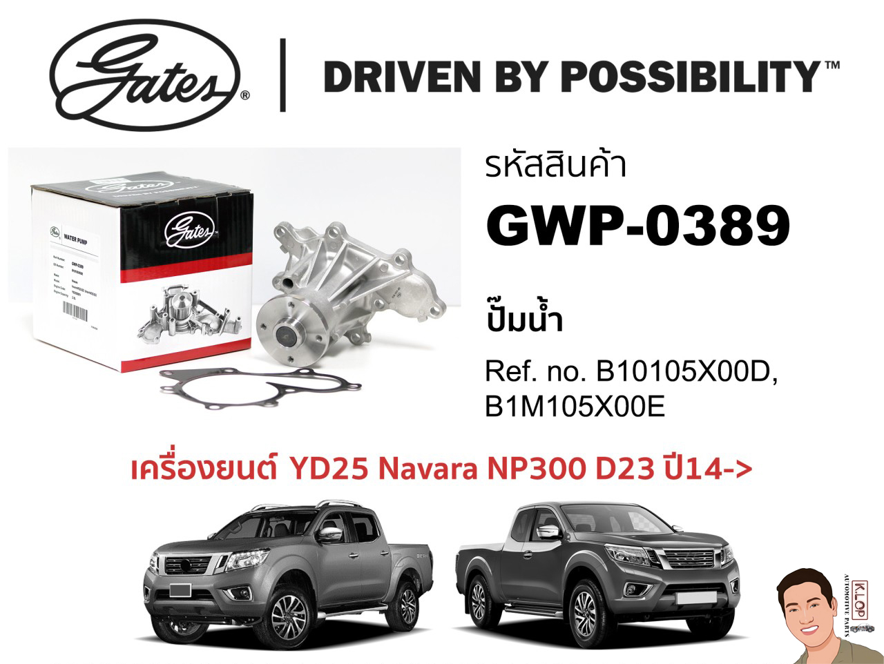 GWP-0389 ปั๊มน้ำ(GATES) เครื่องยนต์ YD25 Navara NP300 D23 ปี14->