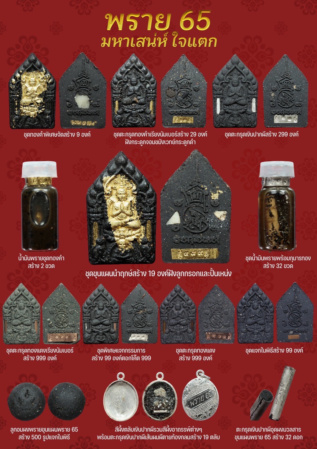 รวมรูป ขุนแผนพราย 65 และเครื่องรางพราย 65 ขุนแผนพรายที่ดีที่สุดในปี 65