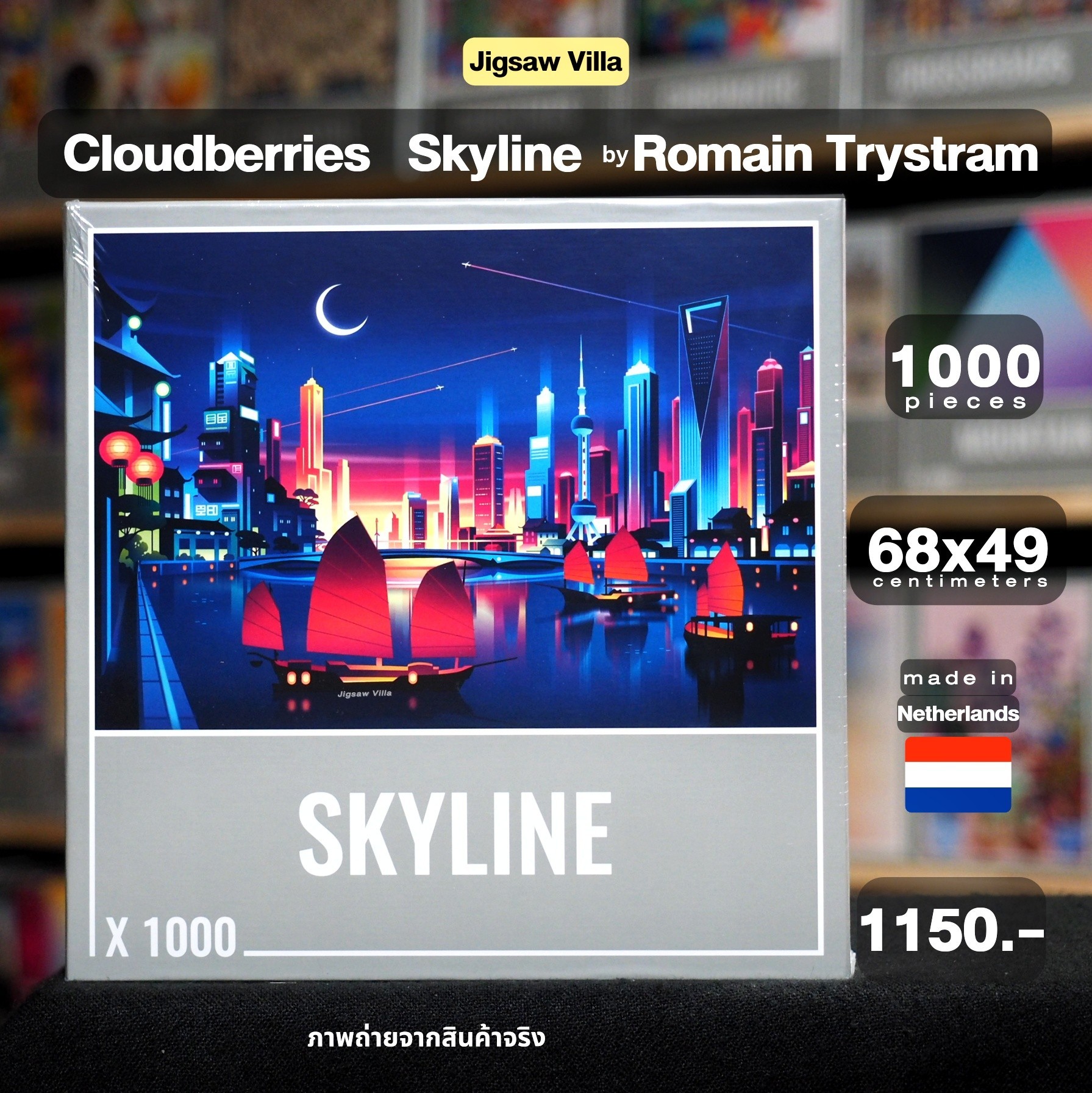 Cloudberries - Skyline by Romain Trystram 1000 pcs.