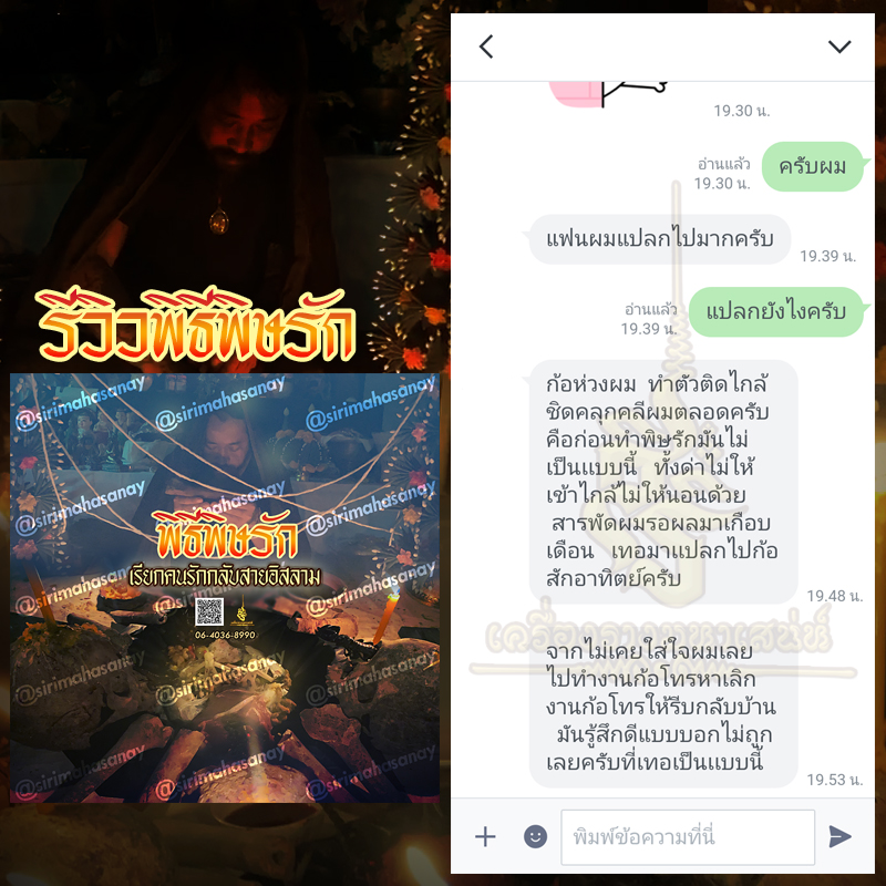 พิธีพิษรัก (ทำเสน่ห์สายอิสลาม) อาจารย์เดี่ยว สุทธิกาโร สำนักสักยันต์เข็มเสน่ห์บูรพา