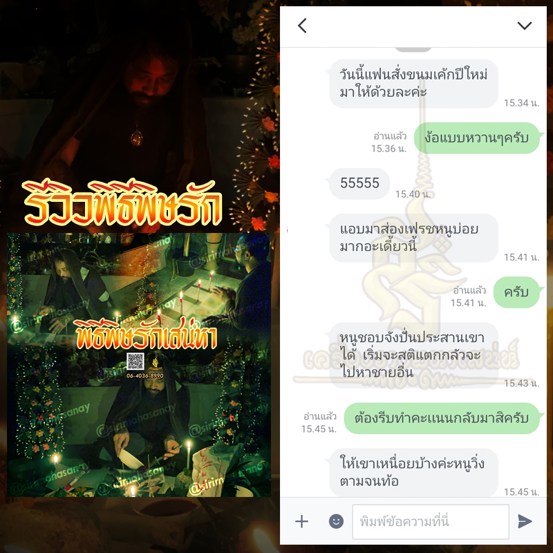 พิธีพิษรัก (ทำเสน่ห์สายอิสลาม) อาจารย์เดี่ยว สุทธิกาโร สำนักสักยันต์เข็มเสน่ห์บูรพา