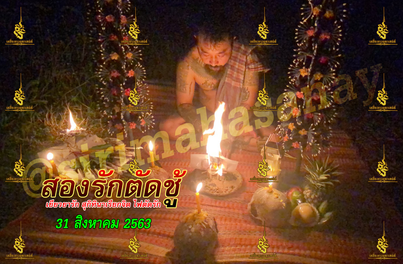 2 รัก 1 ตัด พิธี 3 พิธี 3 สายวิชา