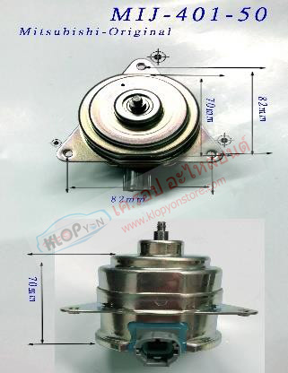 MIJ-401-50 (มอเตอร์พัดลม ยี่ห้อMIJ) Mitsubishi-Original