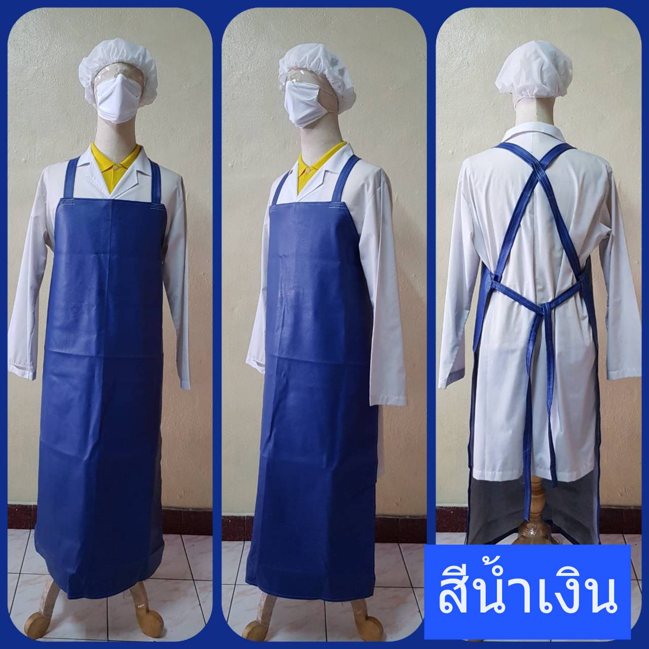 ผ้ากันเปื้อนหนังเทียม ยาวถึงข้อเท้า กันน้ำ กันน้ำมัน # สีน้ำเงินสว่าง