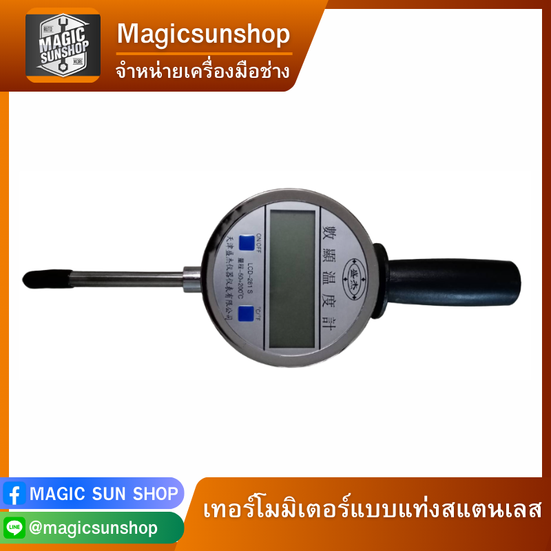 เทอร์โมมิเตอร์แบบแท่งสแตนเลส