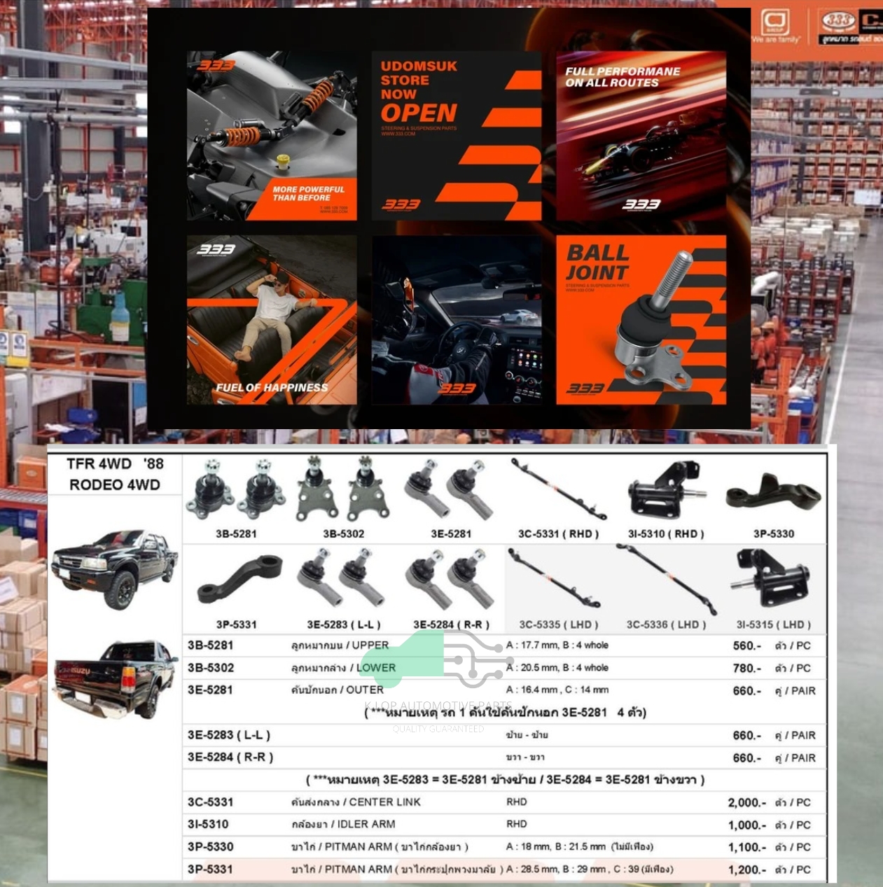 ชุดลูกหมาก (333) ISUZU TFR 4WD RODEO ( 16 ชิ้น )