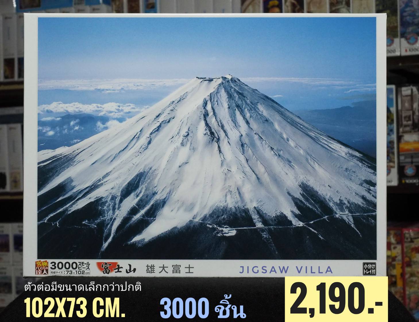 Epoch - Majestic Fuji (Gyutto Size) 1000 pcs.