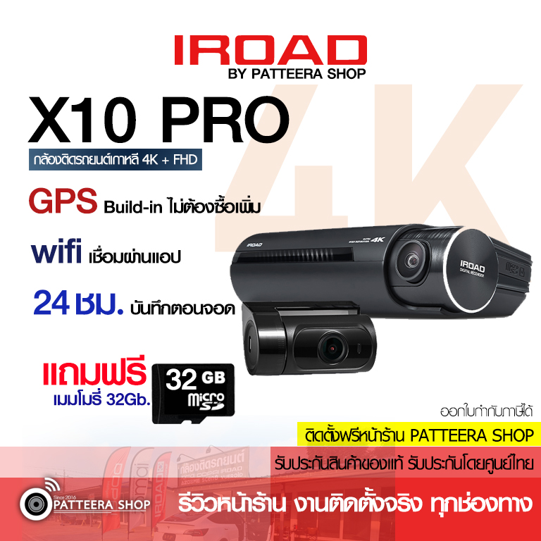 iroad รุ่น X10 PRO (โปรฯ ติดตั้งฟรี หน้าร้าน)