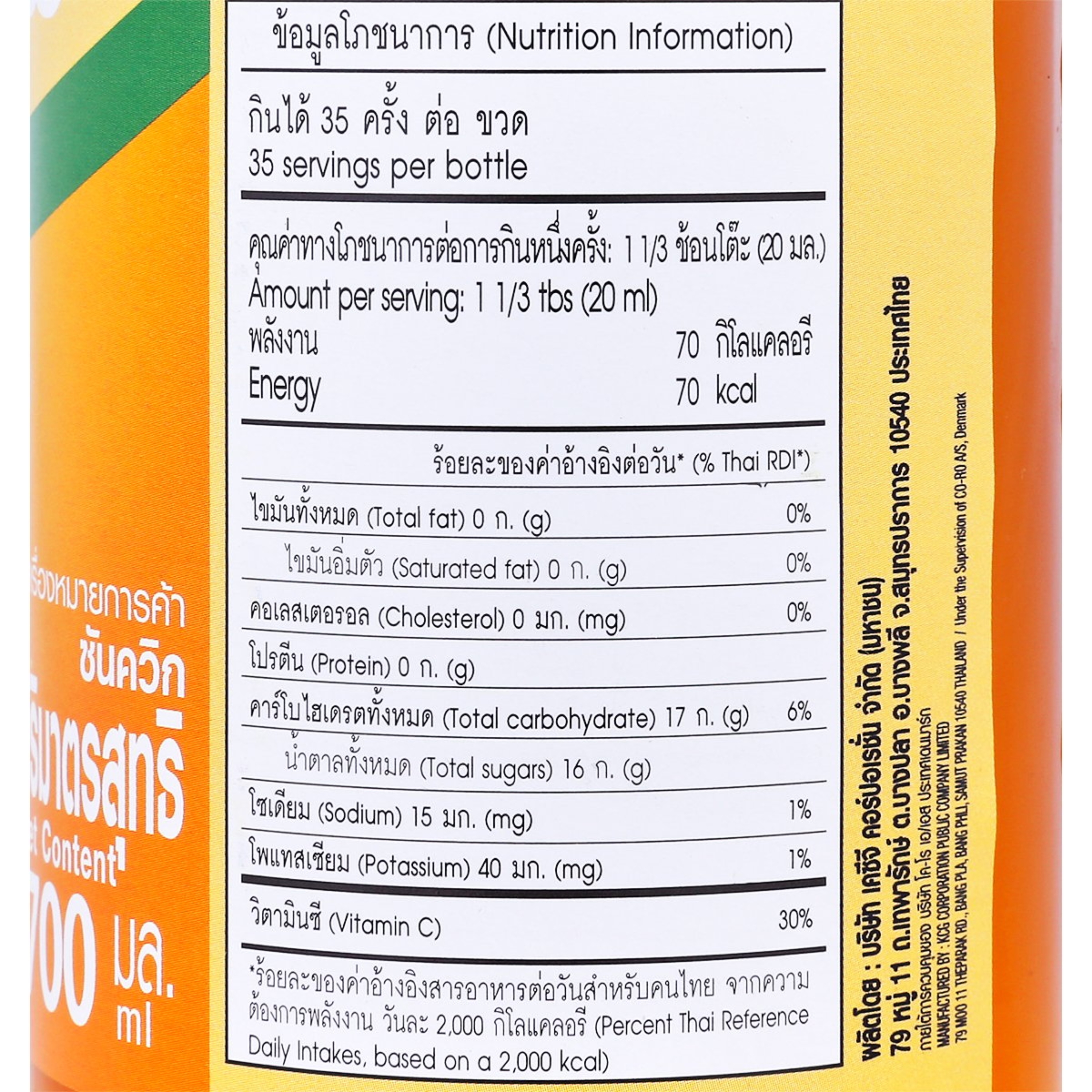 Sunquick ซันควิก น้ำรสส้มชนิดเข้มข้น มี 2 ขนาด