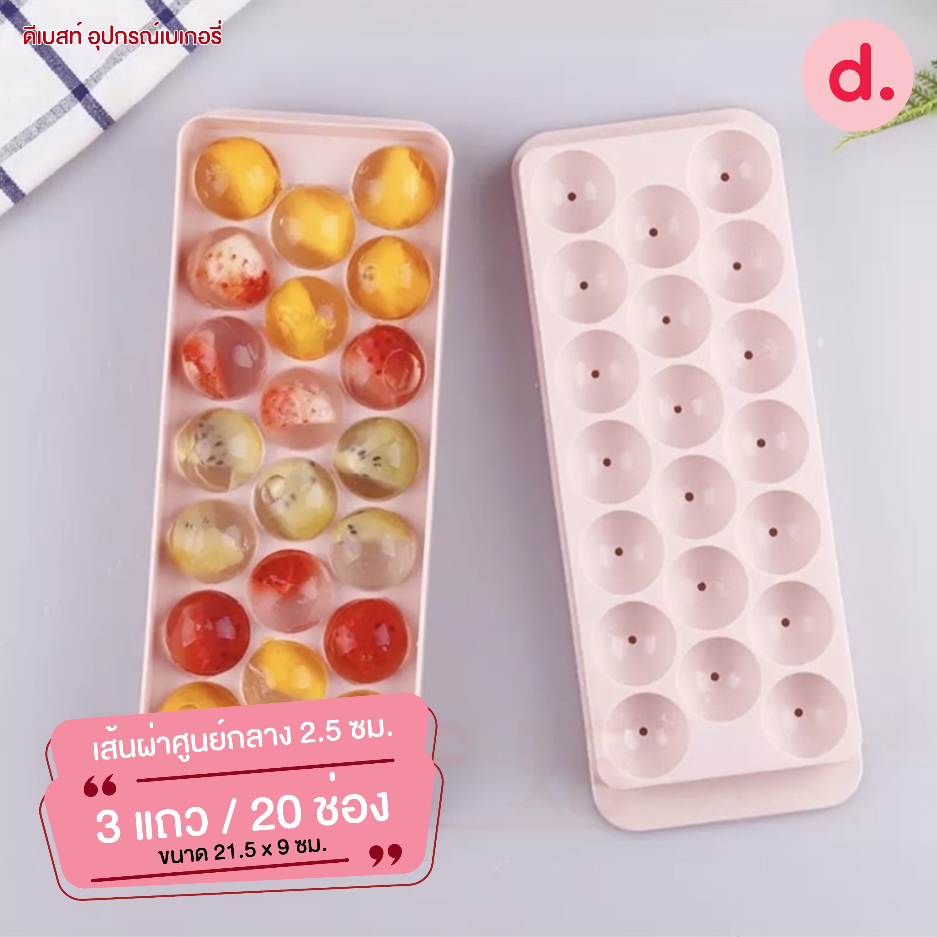 พิมพ์วุ้นลูกแก้ว, พิมพ์น้ำแข็ง พิมพ์เยลลี่องุ่นเคียวโฮ 14 - 33 หลุม มี 2 ขนาด