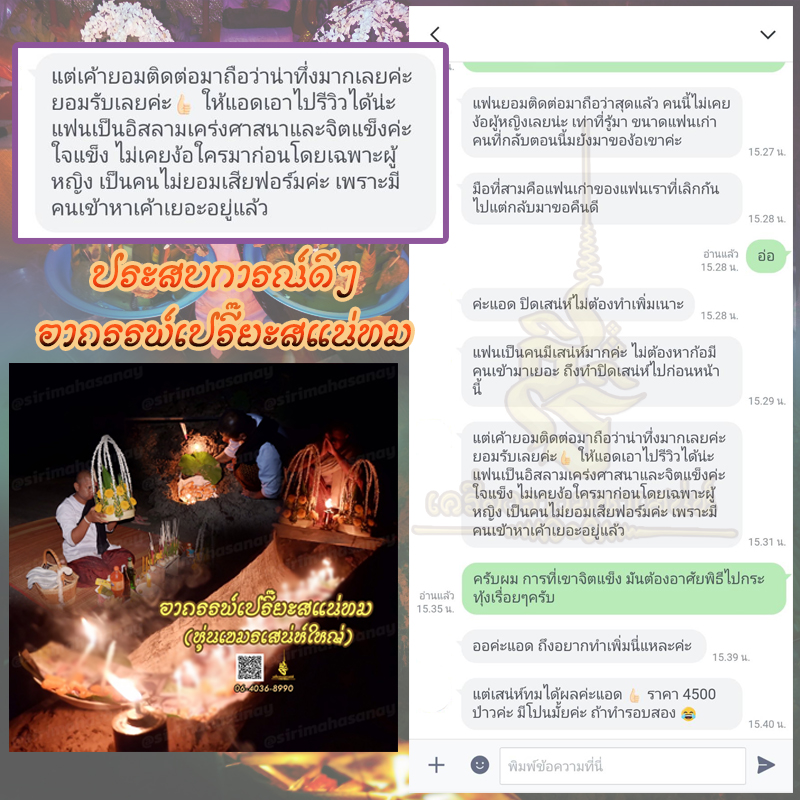 พิธีอาถรรพ์เปรี๊ยะสแน่ถม (ทำให้รัก) อาจารย์เขมร