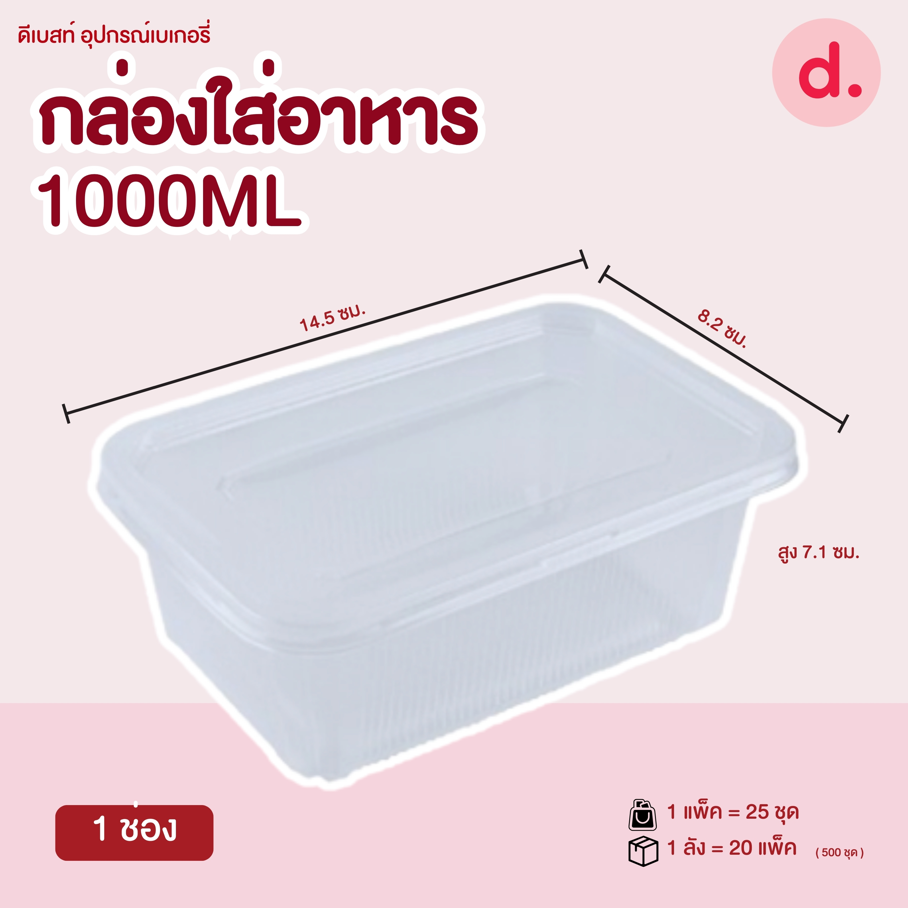 กล่องเดลิเวอรี่ กล่องพลาสติกใส่อาหาร ทรงเหลี่ยม PP