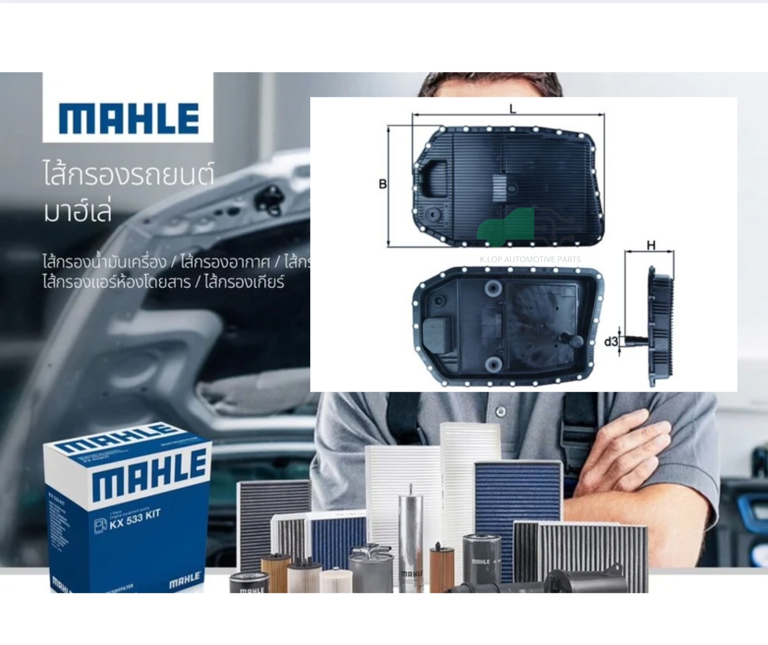 HX 154 ไส้กรองเกียร์ 6HP19 6HP21 /BMW E90 E60 E66 F02 E84 E83 E70 E71 E85 E89 (ยี่ห้อ MAHLE)