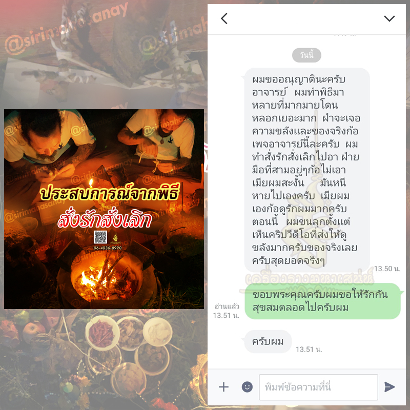 พิธีสั่งรัก พิธีสั่งเลิก อาจารย์เดี่ยว สุทธิกาโร สำนักสักยันต์เข็มเสน่ห์บูรพา