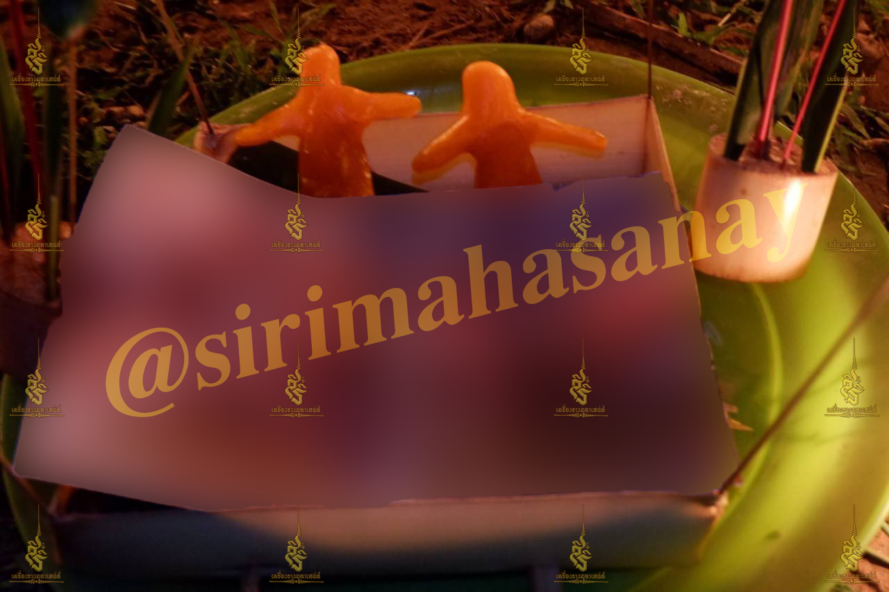 พิธีเสน่ห์แม่พรายทั้ง 7 อาจารย์เขมร พนมกุเลน