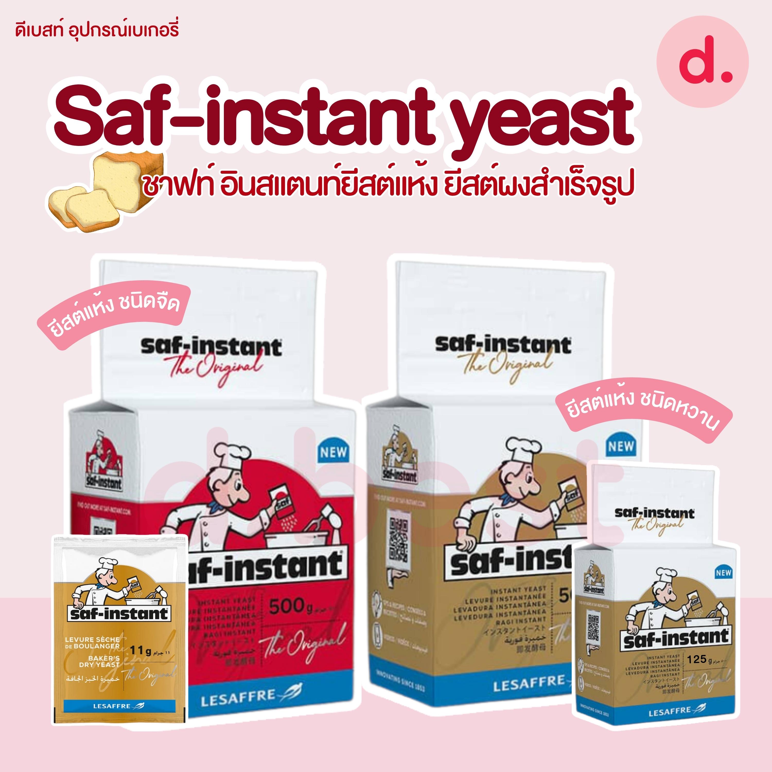 Saf-instant yeast ชาฟท์ อินสแตนท์ยีสต์แห้ง ยีสต์ผงสำเร็จรูป