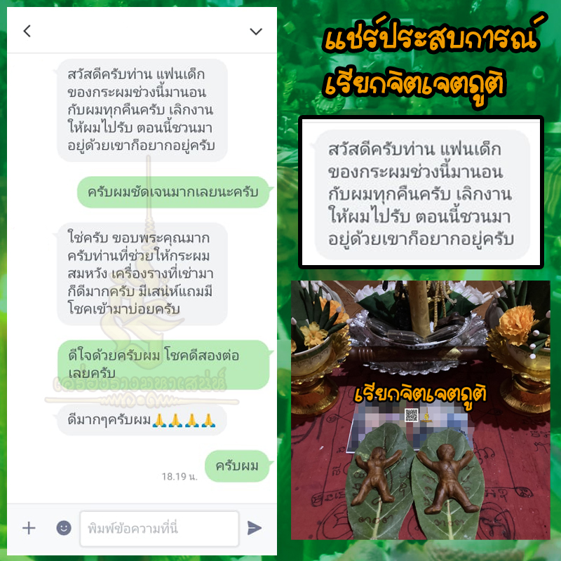พิธีเรียกจิตเจตภูติ อาจารย์เก่ง ท่าเรือ