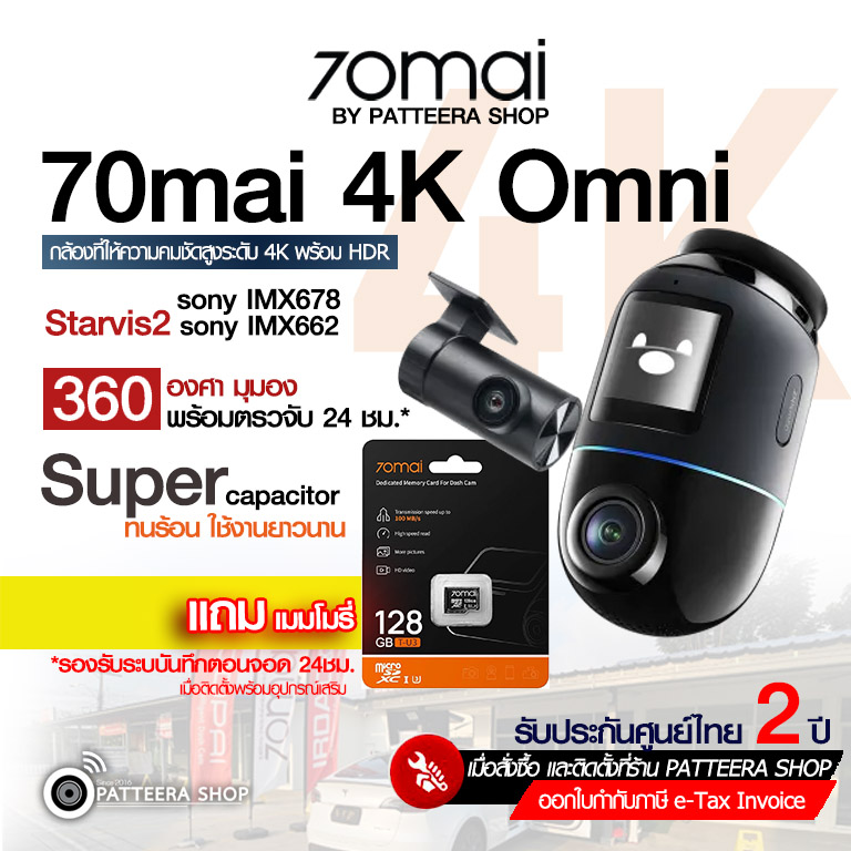 70mai รุ่น Omni 4K X800 (หน้า-หลัง) ไม่รวมติดตั้ง