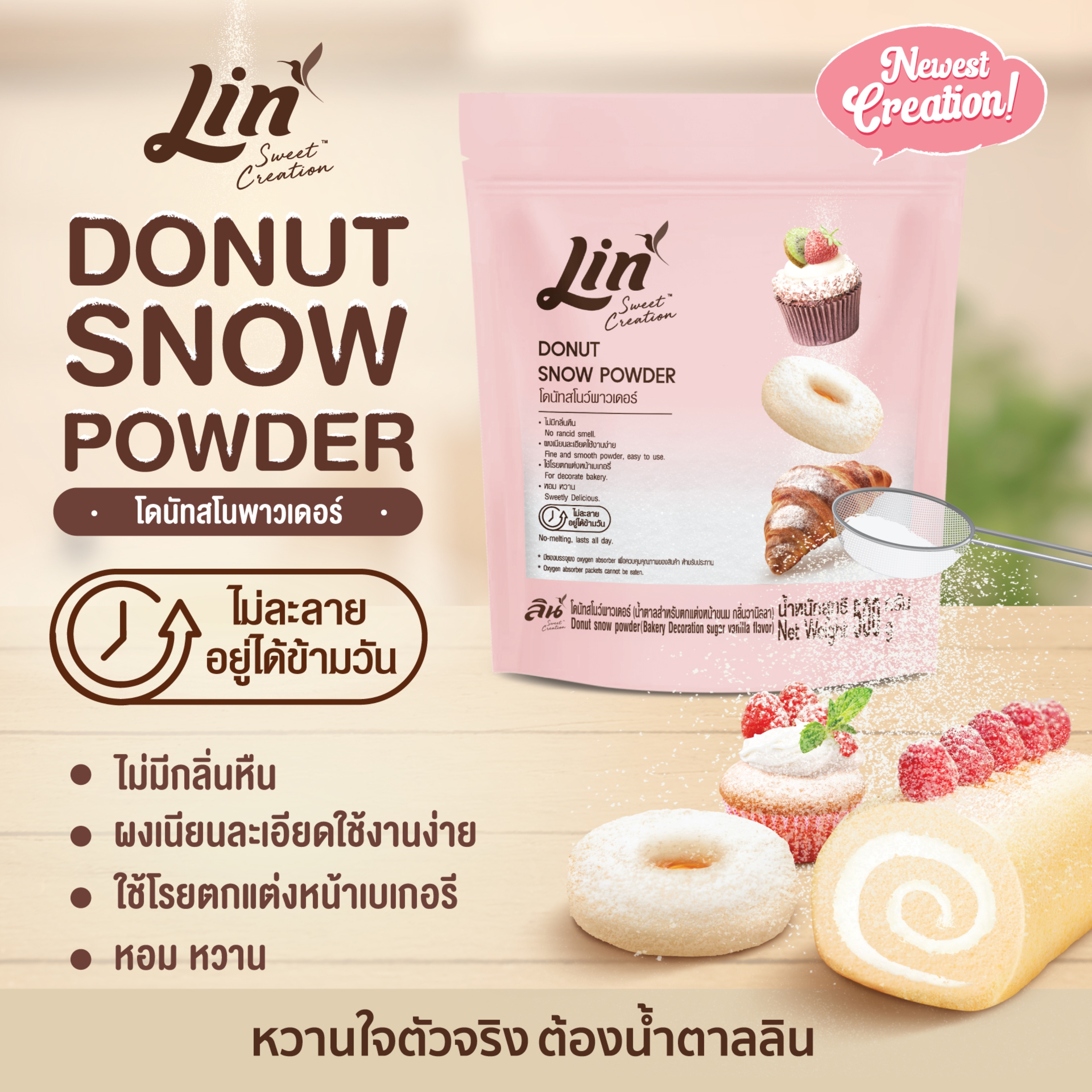 Donut Snow Powder โดนัทสโนพาวเดอร์ ขนาด 500 g.