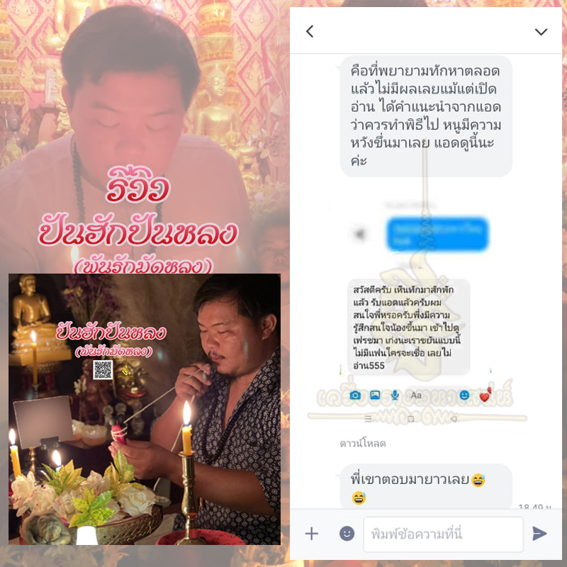 พิธีปันฮักปันหลง อาจารย์เสก สำนักสักยันต์ป๋ารมีเศรษฐีเรือนคำ