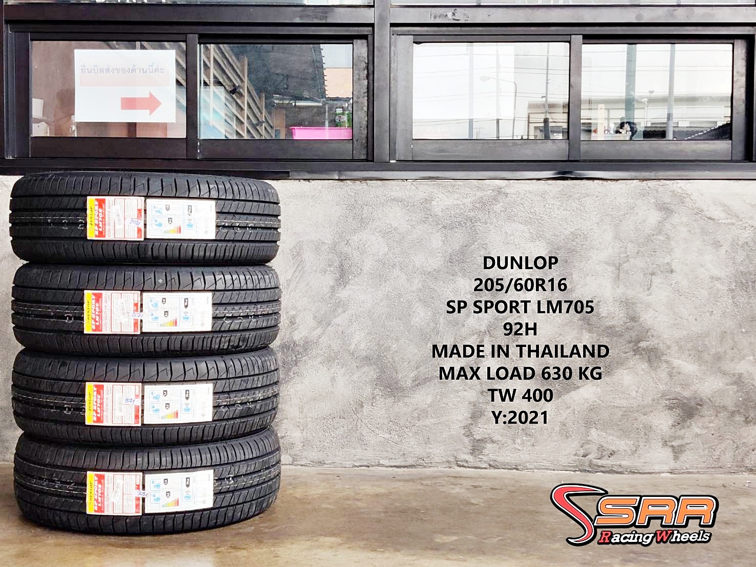 DUNLOP SP SPORT LM705 205/60R16 ยางใหม่ ปี2021 ราคาพิเศษ