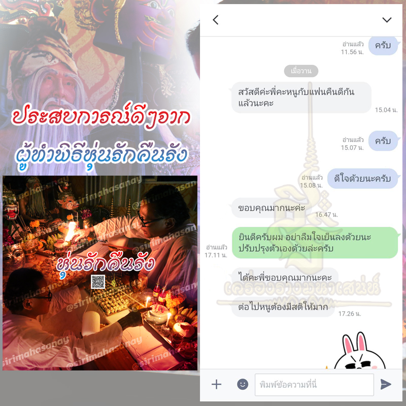 พิธีหุ่นรักคืนรัง อ.เทพประทานพร V1