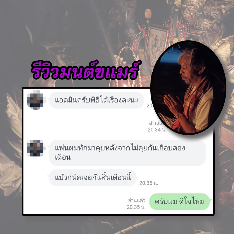 พิธีเรียกรักมนต์ขแมร์ อาจารย์ธม มนต์ขแมร์