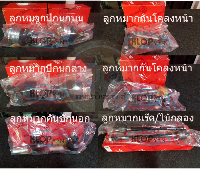ชุดเปลี่ยนลูกหมากช่วงล่าง (TRW) TOYOTA VIGO 4WD