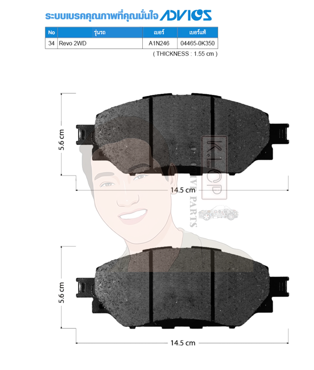 A1N246 ผ้าเบรกหน้าแท้ญี่ปุ่น ADVICS : รุ่น REVO 4X2