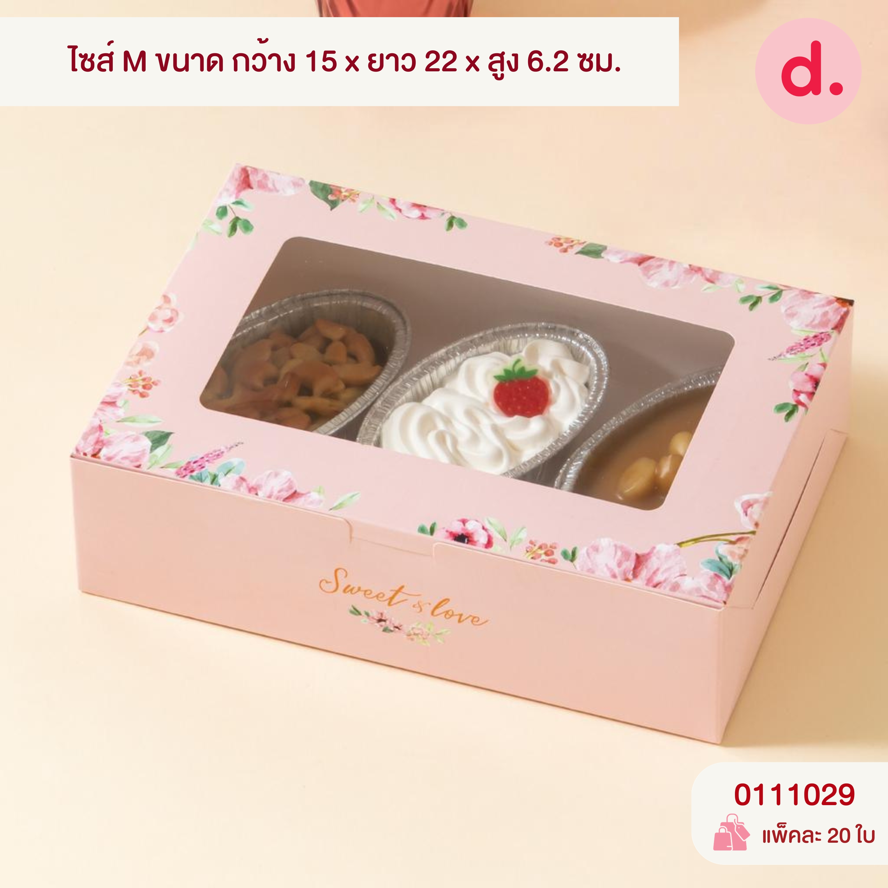 กล่องทรงแบน ใส่ขนมเค้กโบราณ ขนมเปี๊ยะ