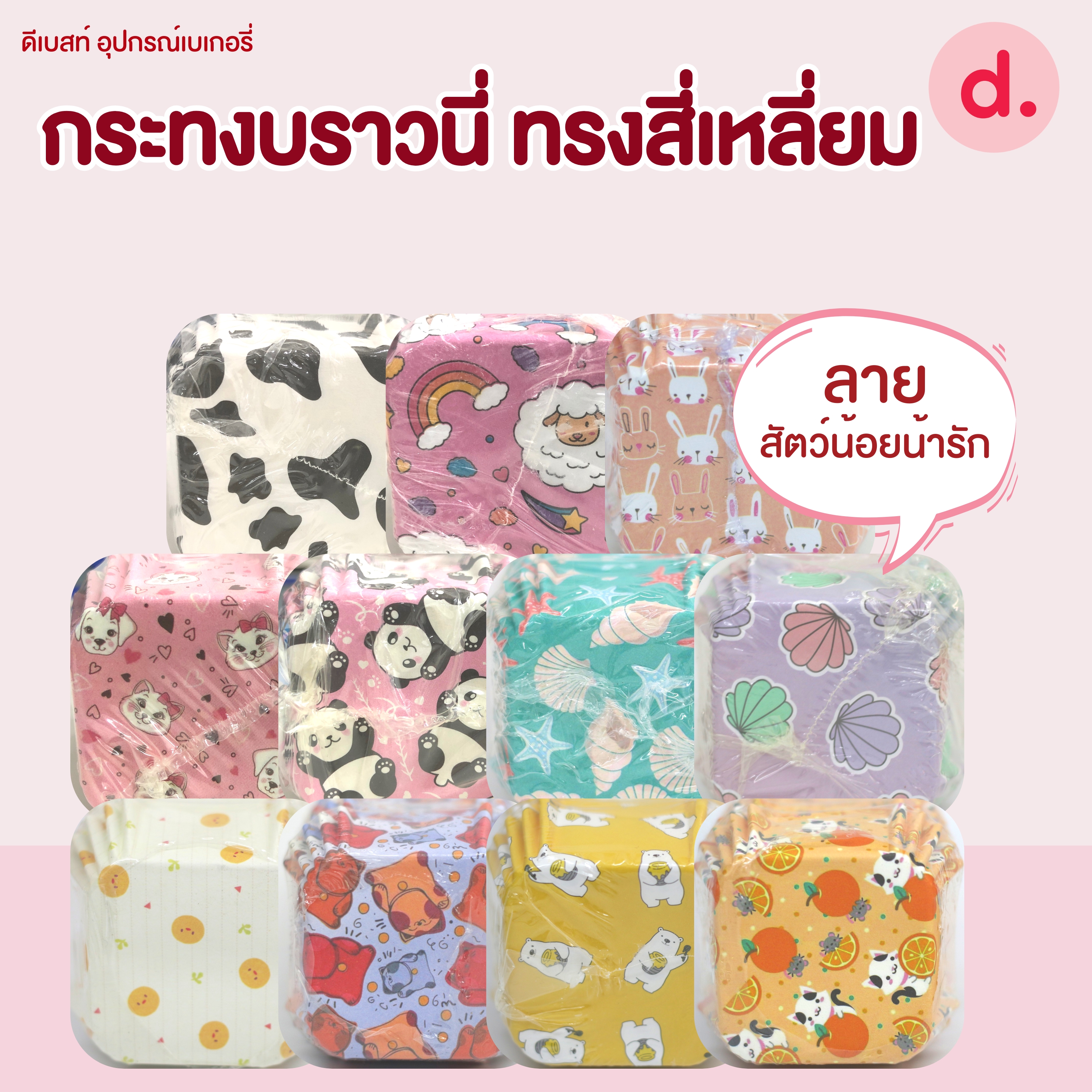 กระทงบราวนี่ ขนาดก้น 4.5 ซม.เคลือบไขในอย่างดี (1 แถว 200 ชิ้น )