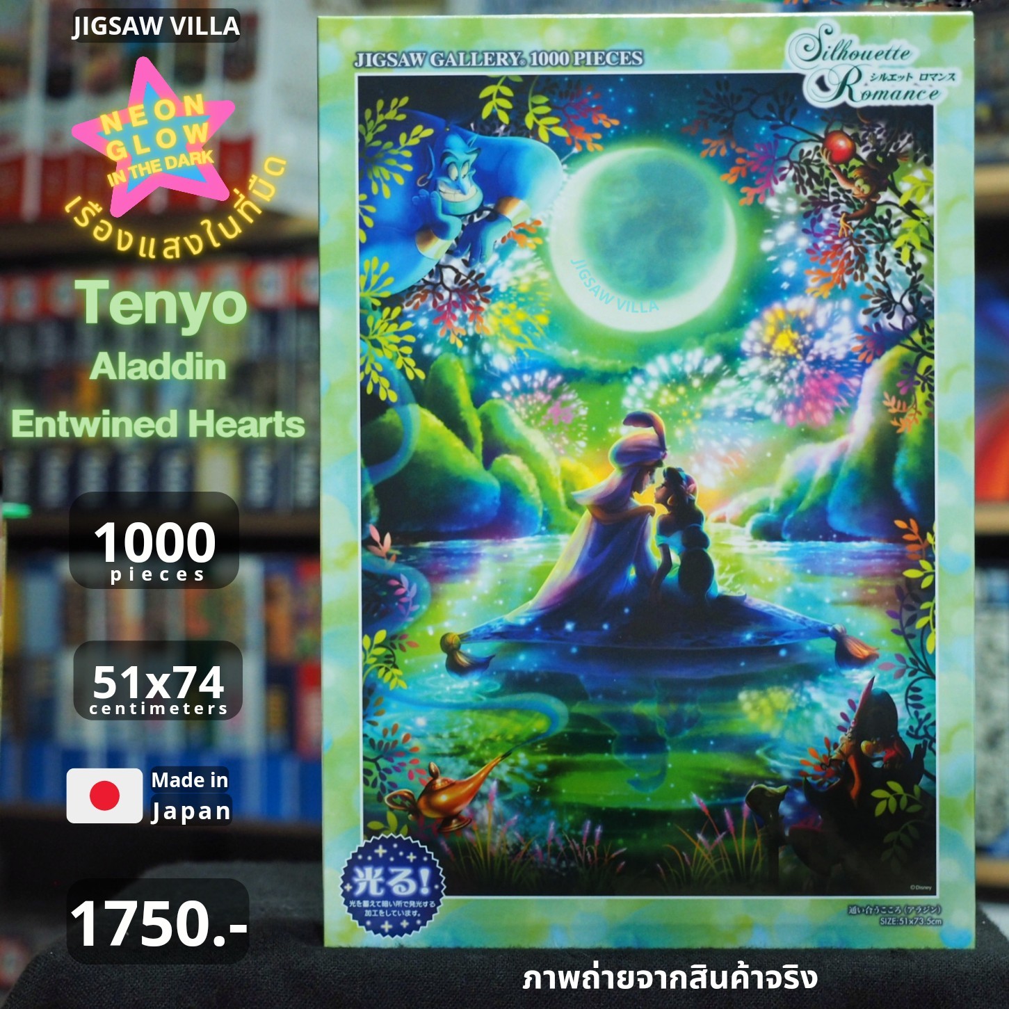 Tenyo - Disney : Aladdin - Entwined Hearts (Glow in the Dark) 1000 pcs.