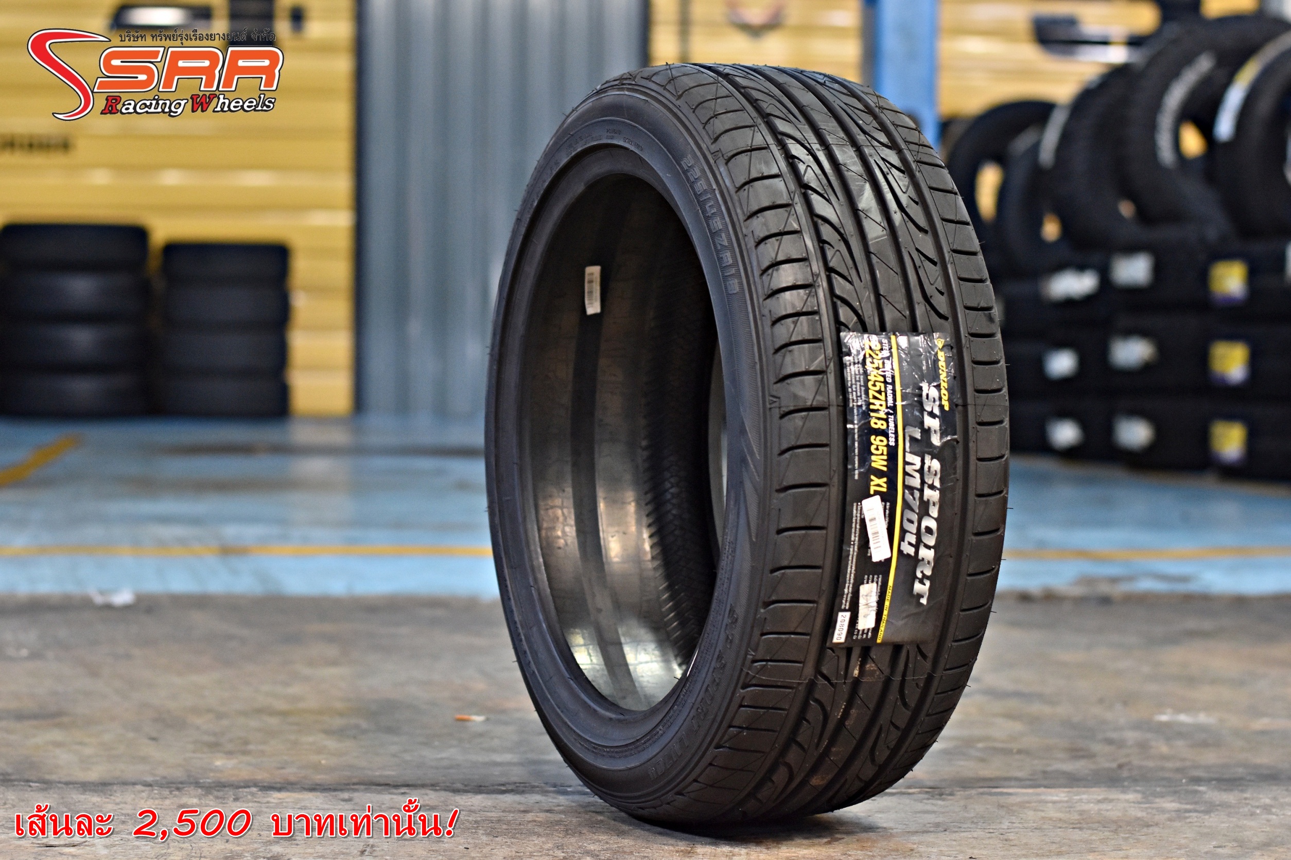 DUNLOP LM704 225/45ZR18 ยางใหม่ ลดราคาพิเศษ เส้นละ 2,500 บาท