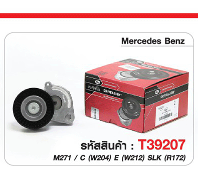 T39207 ชุดตั้งสายพาน(GATES) Benz M271 ,C (W204) E (W212) SLK (R172)
