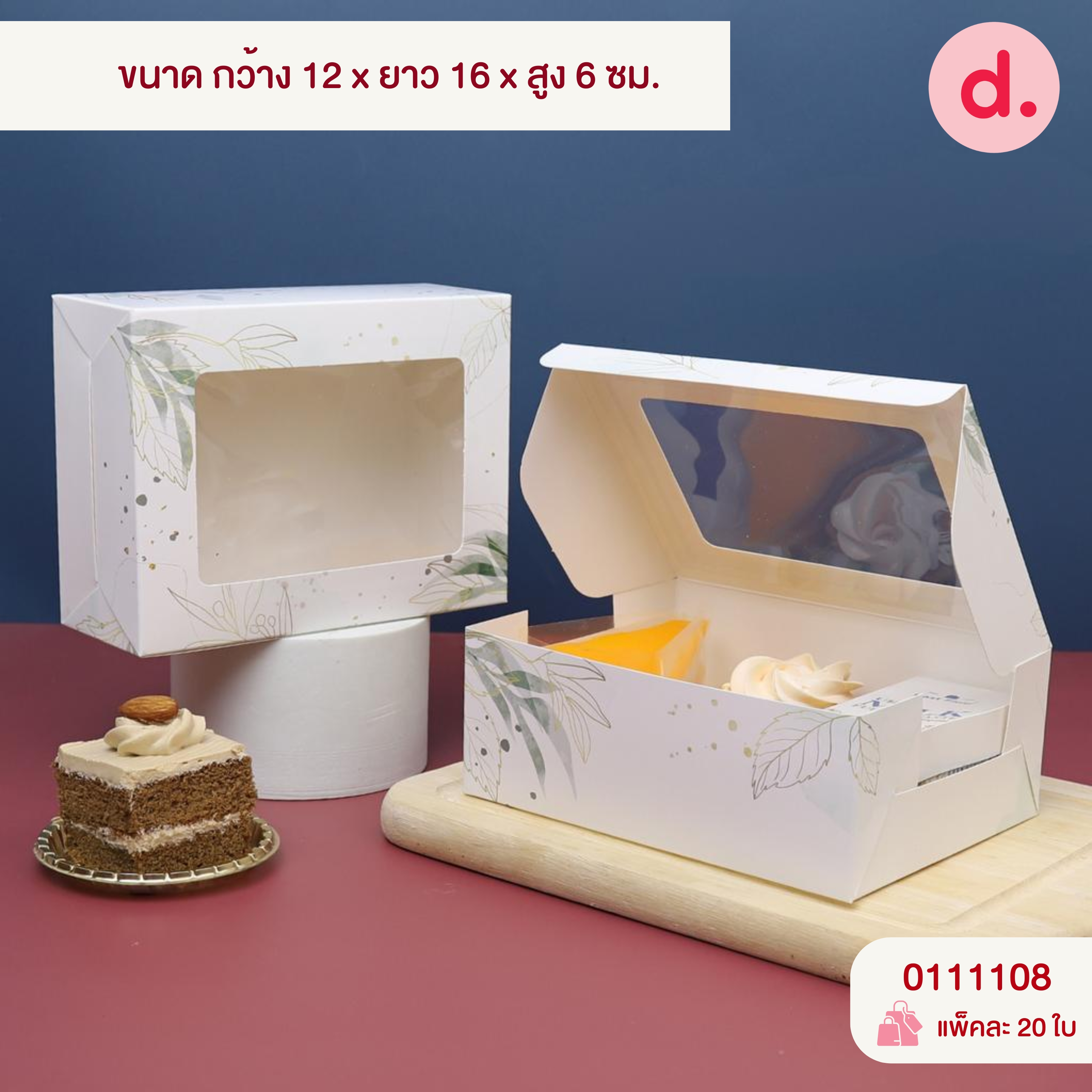 กล่องสแน็คบ็อก กล่องขนมจัดเบรค ทรงผืนผ้า เจาะหน้าต่าง