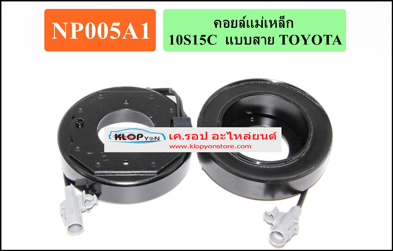 NP005A1(Vinn) คอล์ยคลัทช์(NIPPON) 10S15C แบบสาย Toyota
