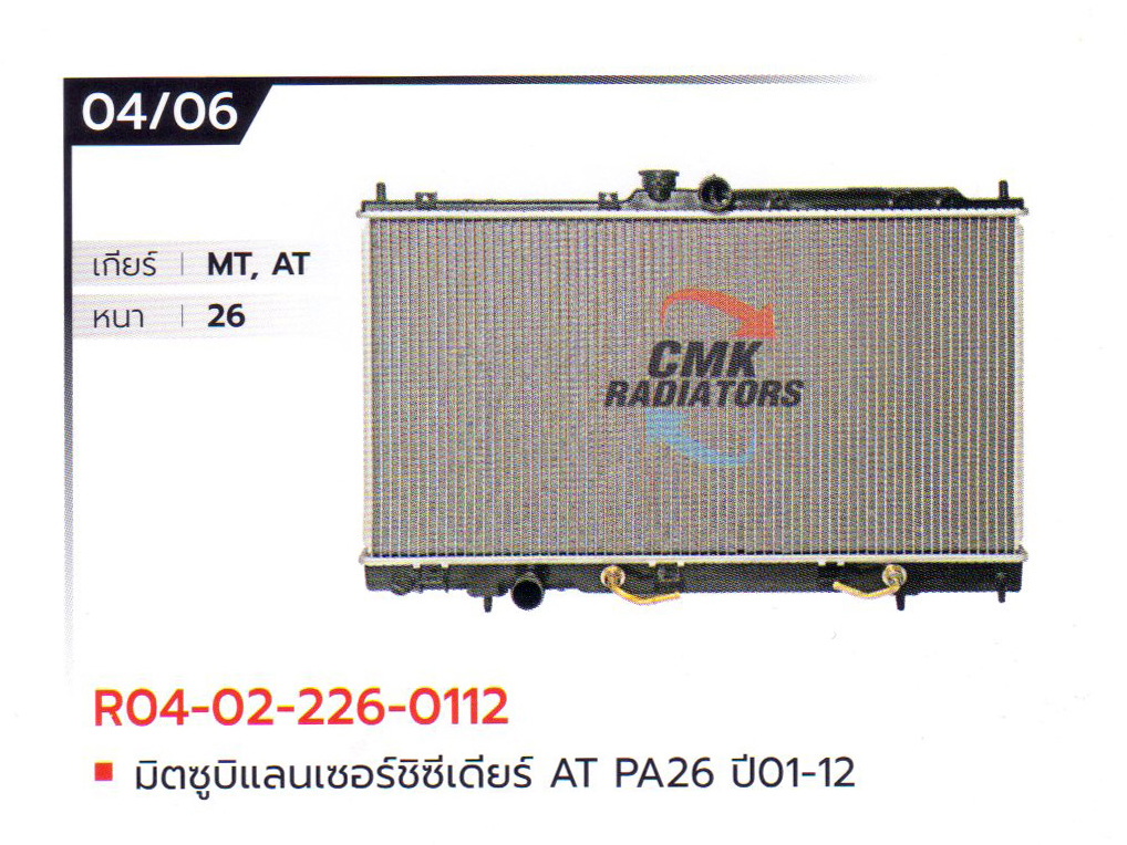 (CMK) R04-02-226-0112 มิตซูบิชิแลนเซอร์ ซีเดียร์ AT PA26 ปี01-12
