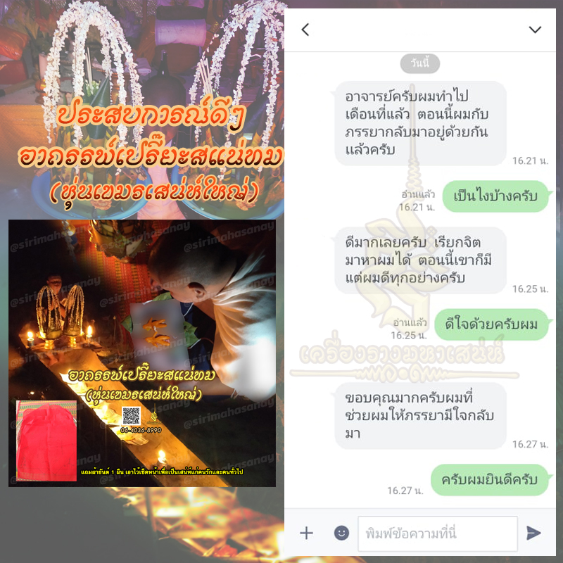 พิธีอาถรรพ์เปรี๊ยะสแน่ถม (ทำให้รัก) อาจารย์เขมร