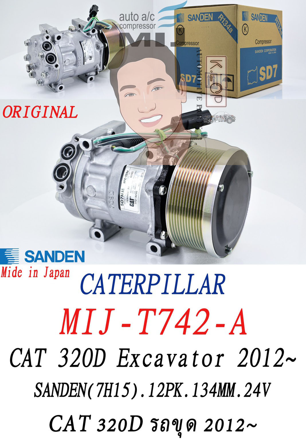คอมแอร์แท้ SANDEN รุ่น CATERPILLAR CAT 320D 2012-