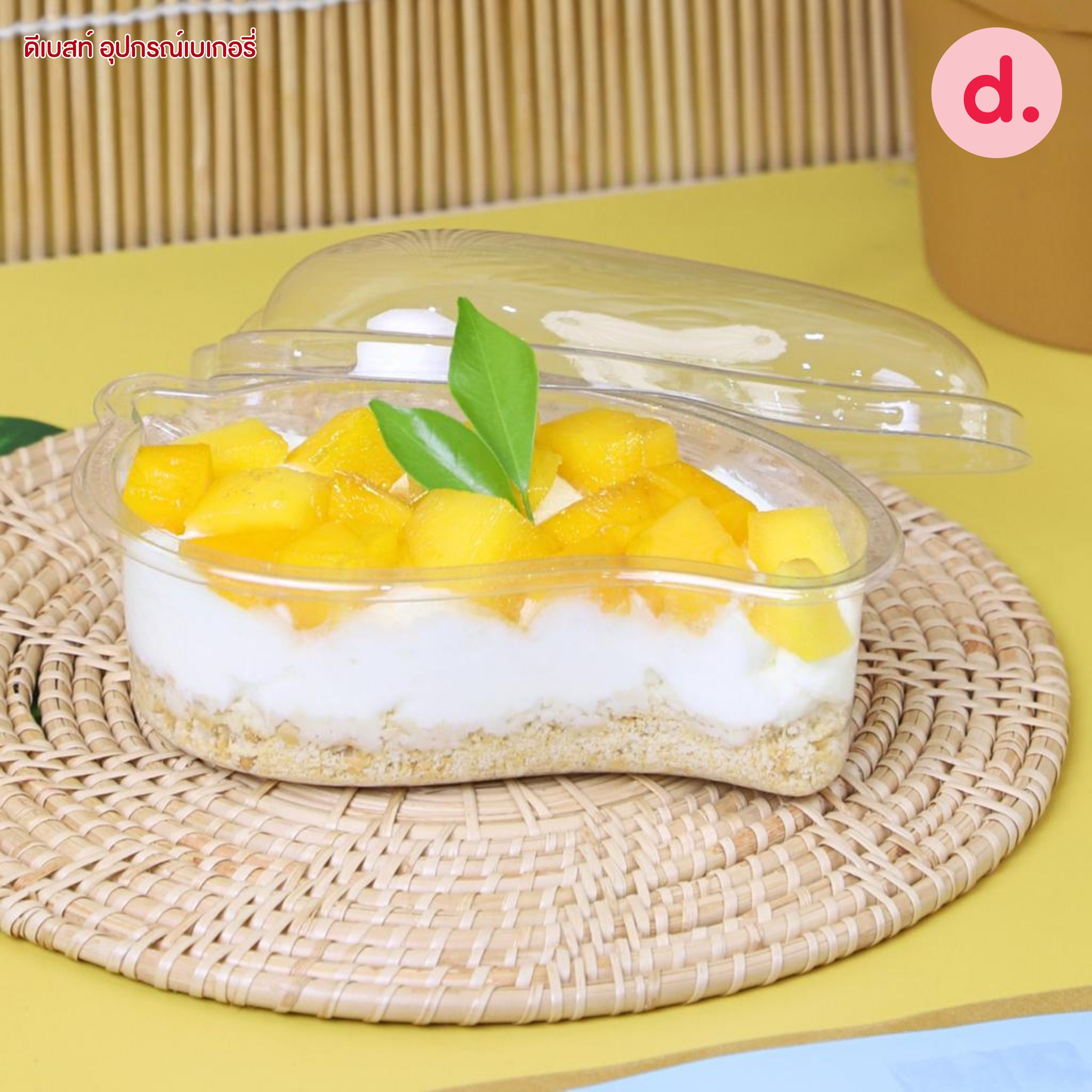 กล่องพลาสติกทรงมะม่วง+ฝาพร้อมสายคาด (50 ชิ้น/แพ็ค)