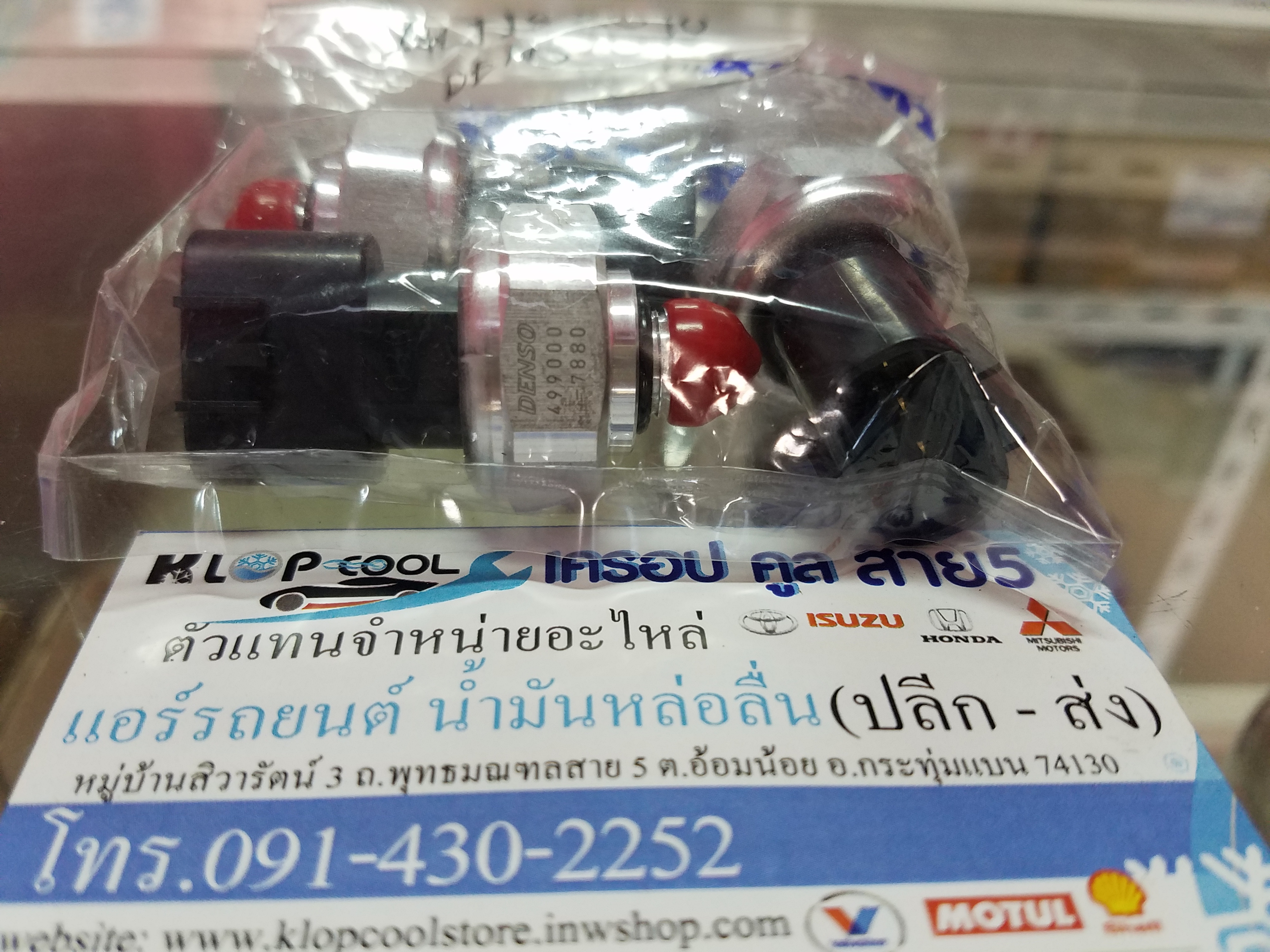 เพรสเชอร์ สวิตซ์ โตโยต้า Altis อัลติส 2010 3 ขา